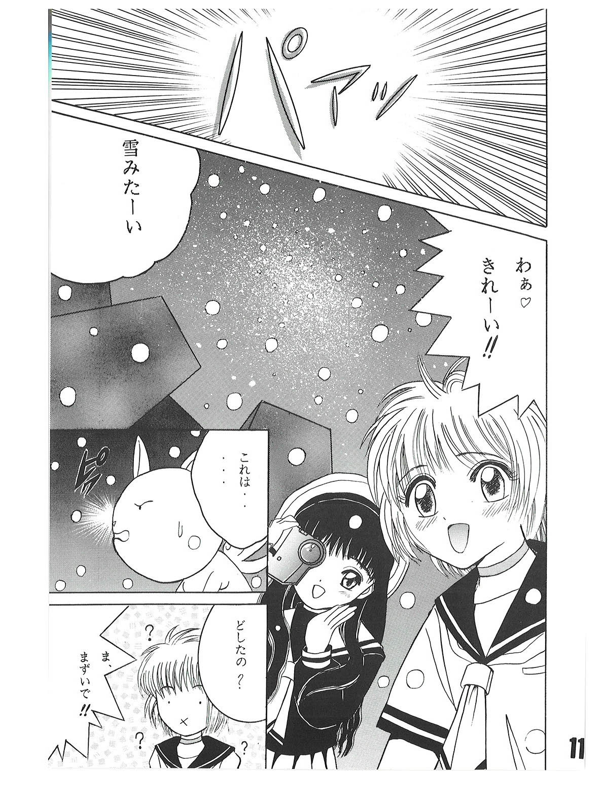 SHIO!re vol.1 page 11 full