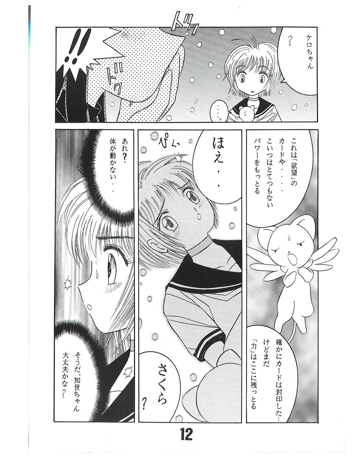 SHIO!re vol.1 page 12 full
