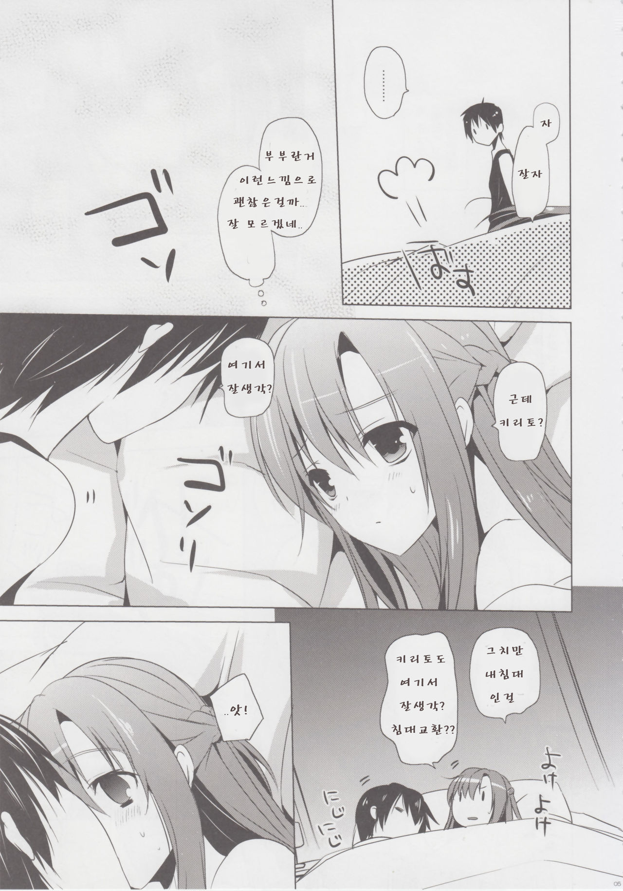Primae Noctis page 4 full