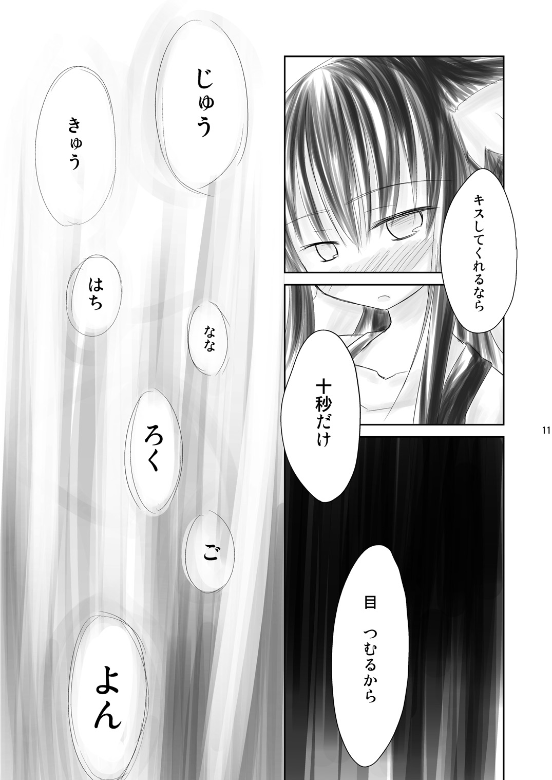 Hasu Mukai no Onnanoko page 11 full
