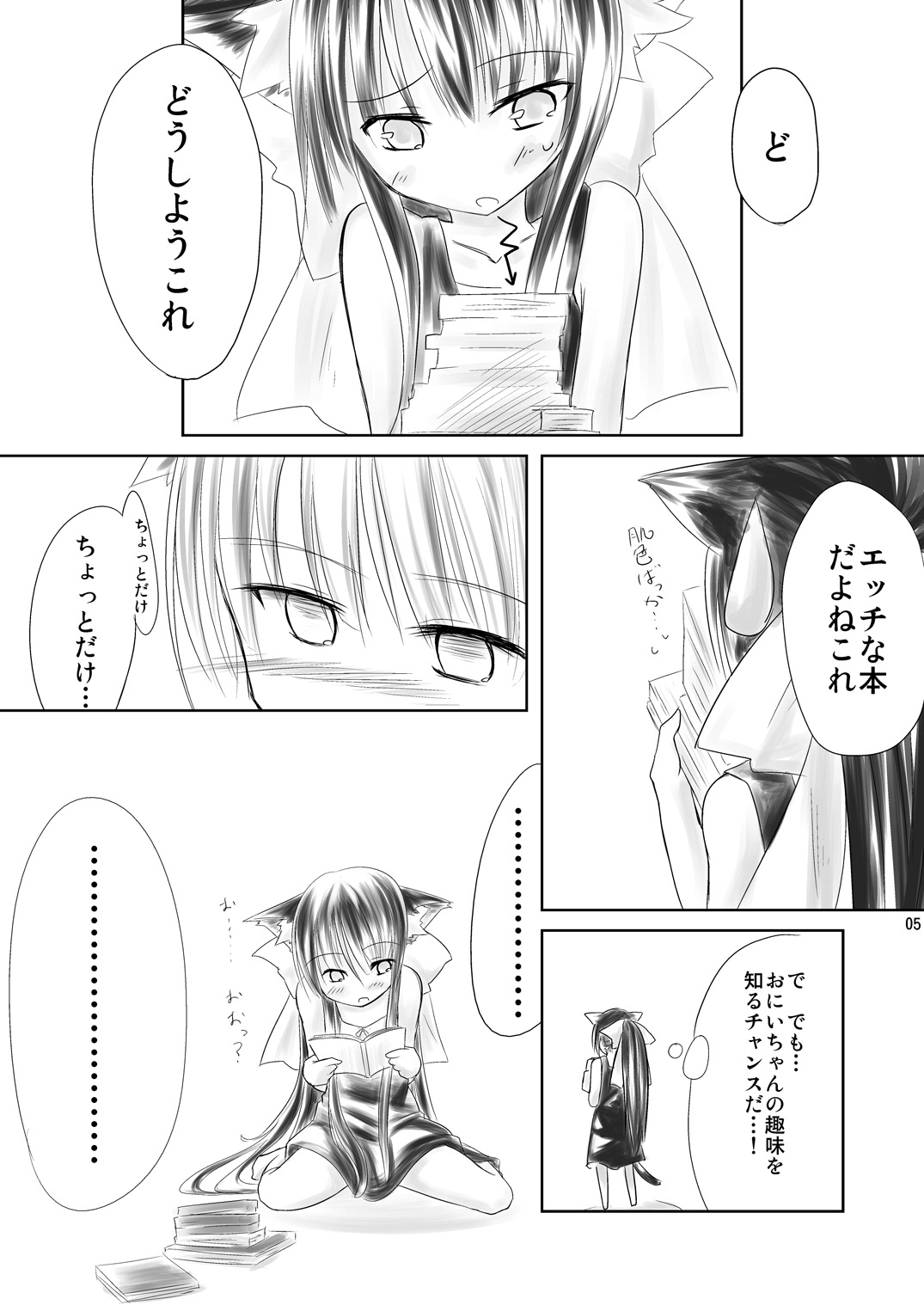 Hasu Mukai no Onnanoko page 5 full