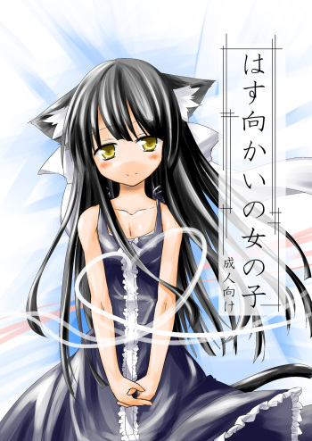 [-Sanbyaku Rokujuu do- (Rokuwa)] Hasu Mukai no Onnanoko [Digital] cover