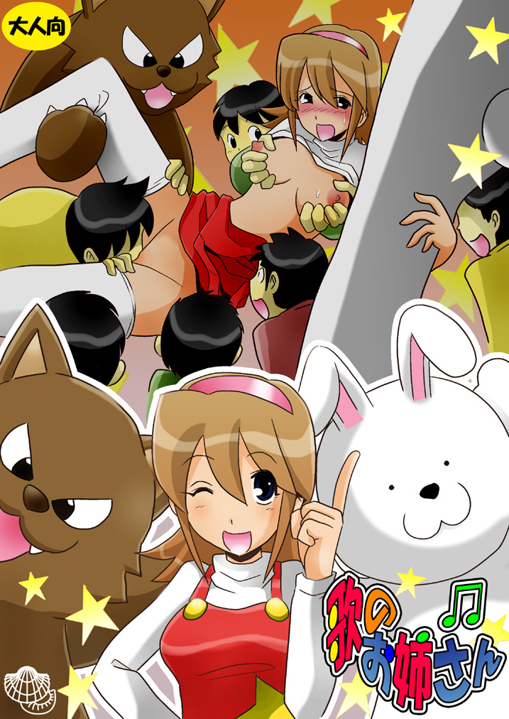 Uta no Onesan page 1 full