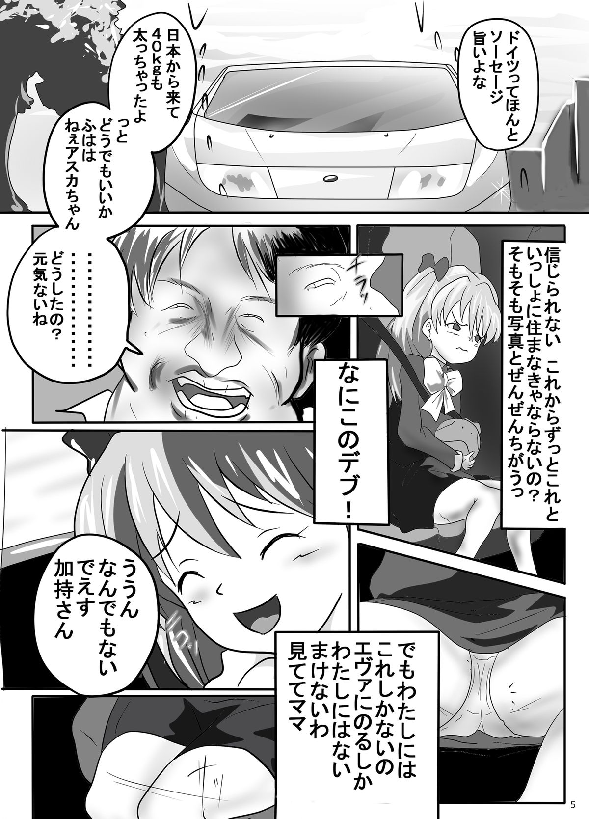 Ito Asuna Rape -Saitei Yarou Kaji Ryoji- page 5 full