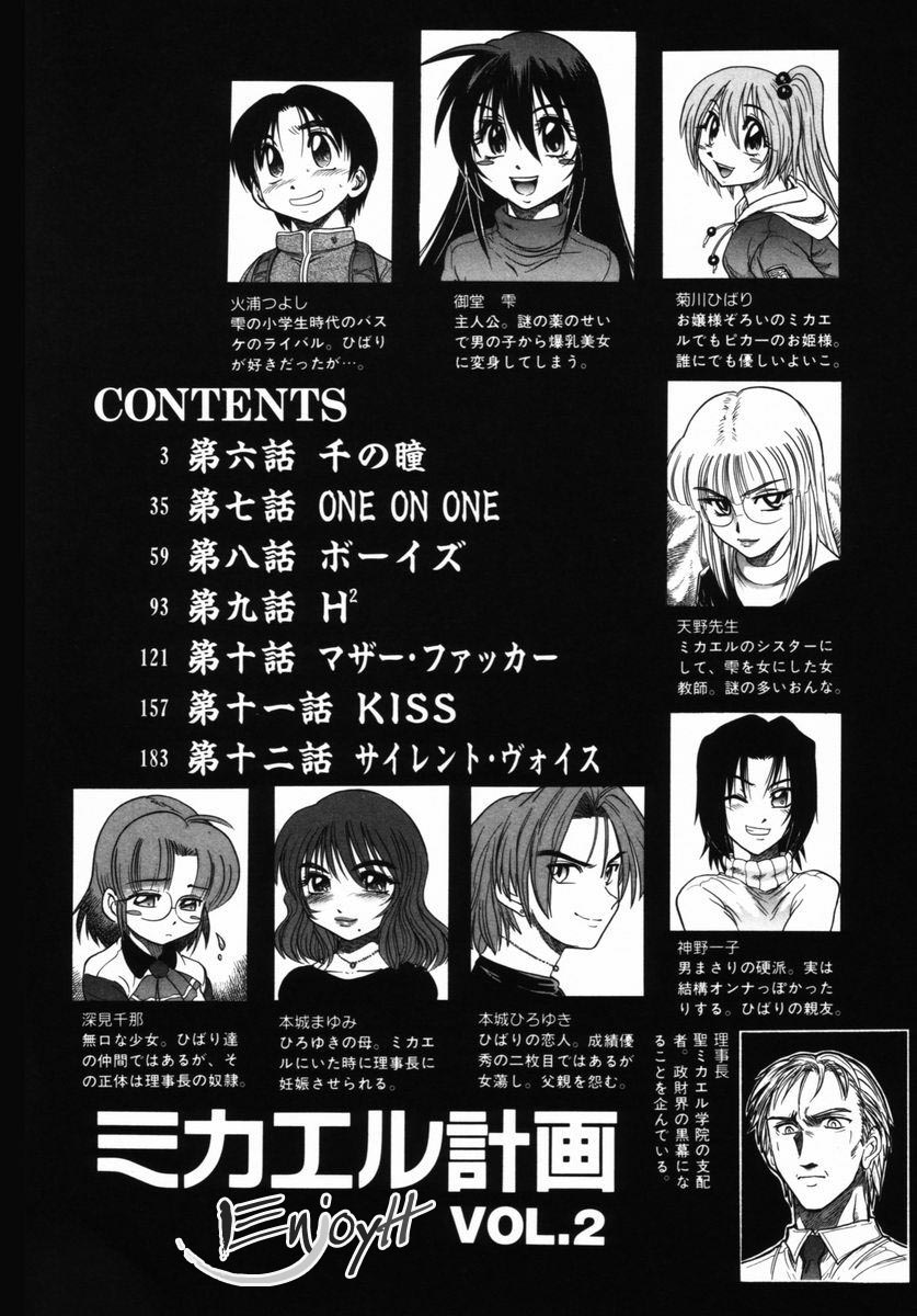 Michael Keikaku ~Kyou kara Boku wa Onnanoko~ 2 | 미카엘계획 Vol. 2 page 4 full