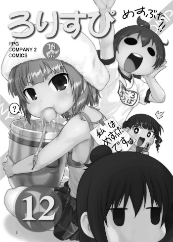 (C79) [RPG COMPANY2 (Hechi, Sawara Kazumitsu, Tada Atsunori)] LS12 (Mitsudomoe) cover