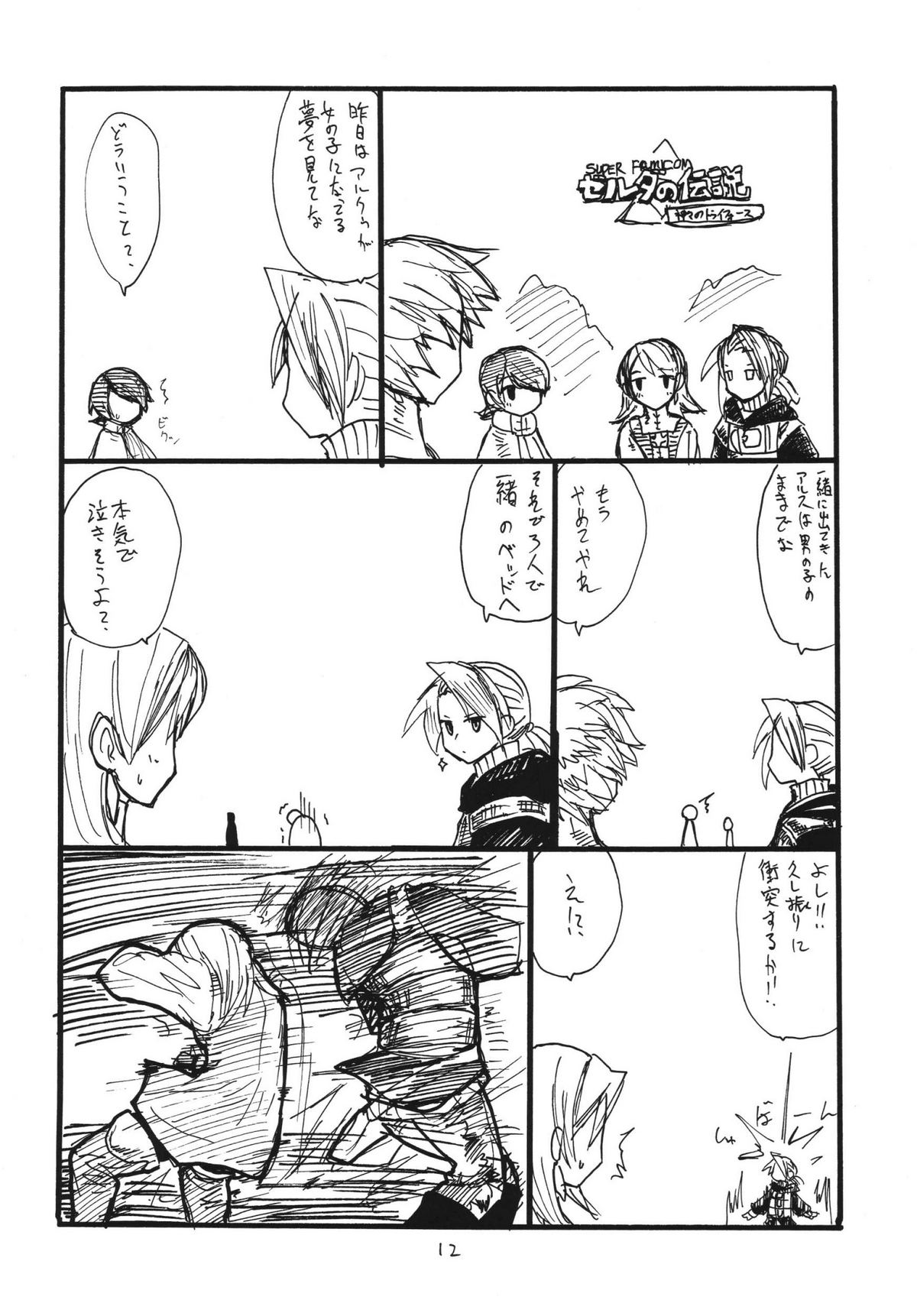 Copy bon Soushuuhen Fukanzen page 12 full