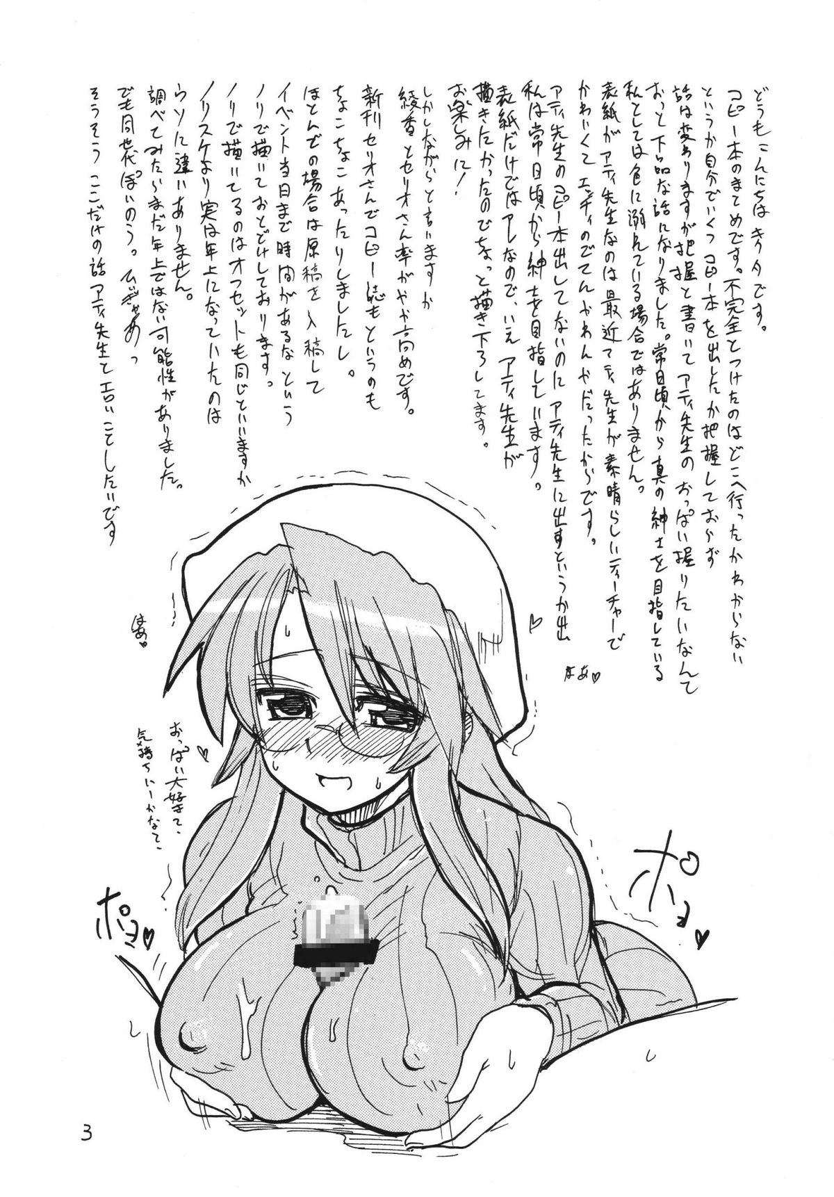 Copy bon Soushuuhen Fukanzen page 3 full