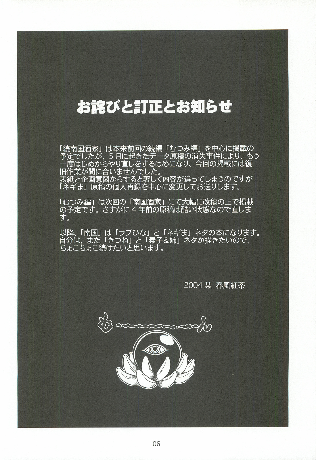 Zoku Nangoku Shuka page 5 full