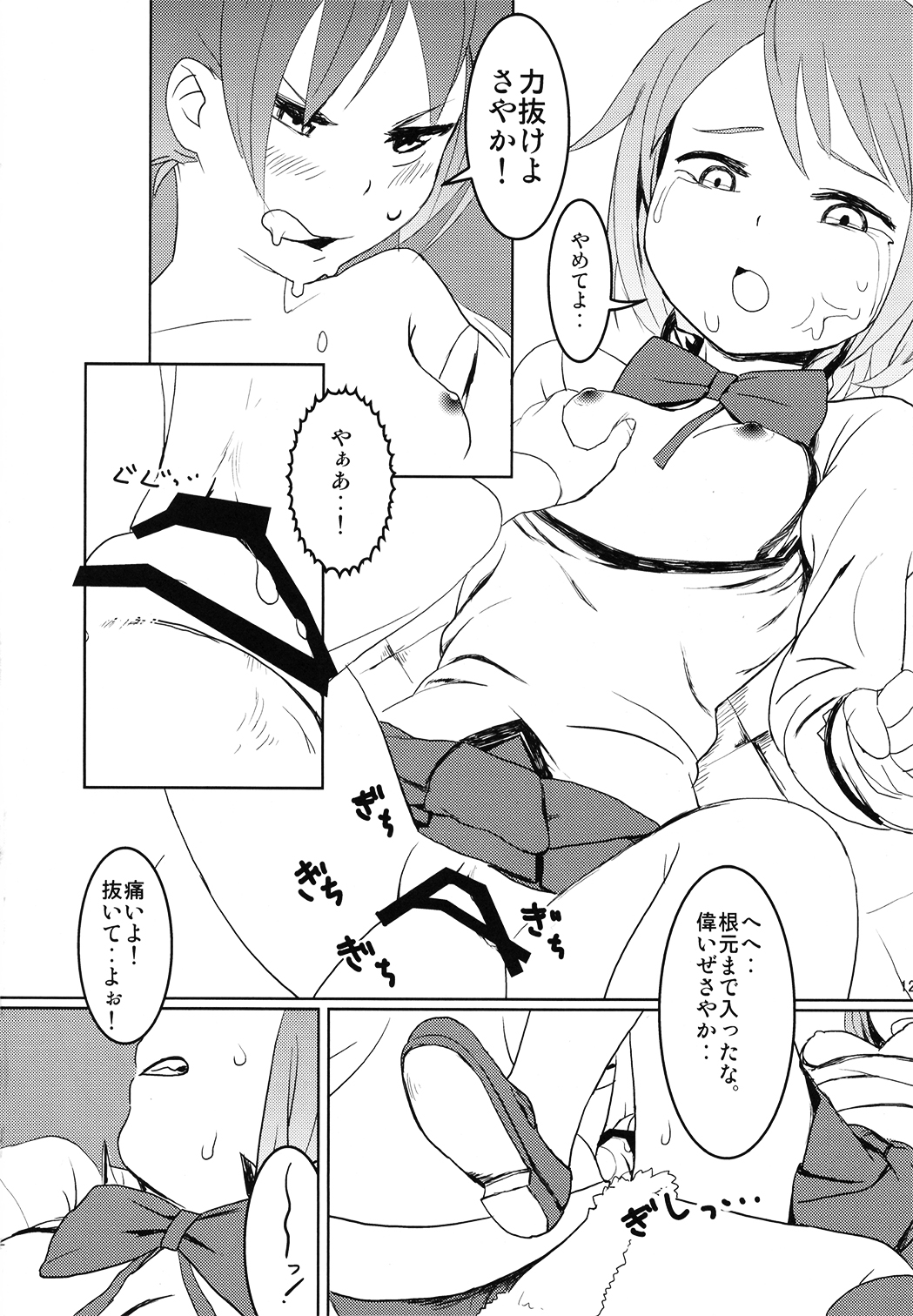 Majokko Good End! page 12 full