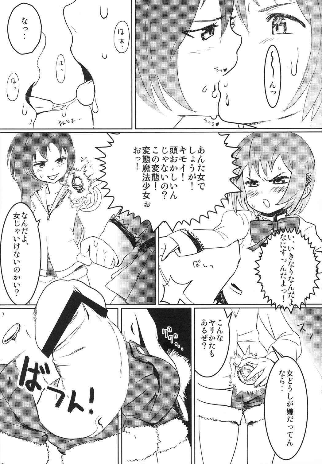 Majokko Good End! page 7 full