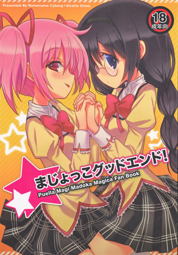 [Numenume Cyborg, Girotin Ginza (ZouNiku, Guillotine)] Majokko Good End! (Puella Magi Madoka Magica) cover