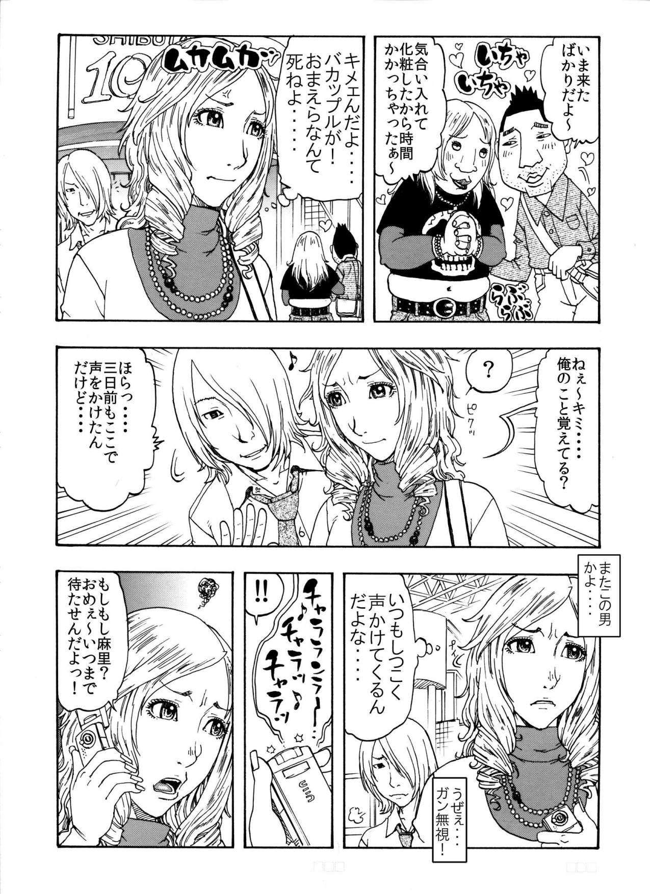 ★ウザキモメ～ン♂♂を暇つぶしの相手にしてやったら逆襲の悶絶極太攻撃を受け気づいたら失神頂点した私♀★ page 3 full