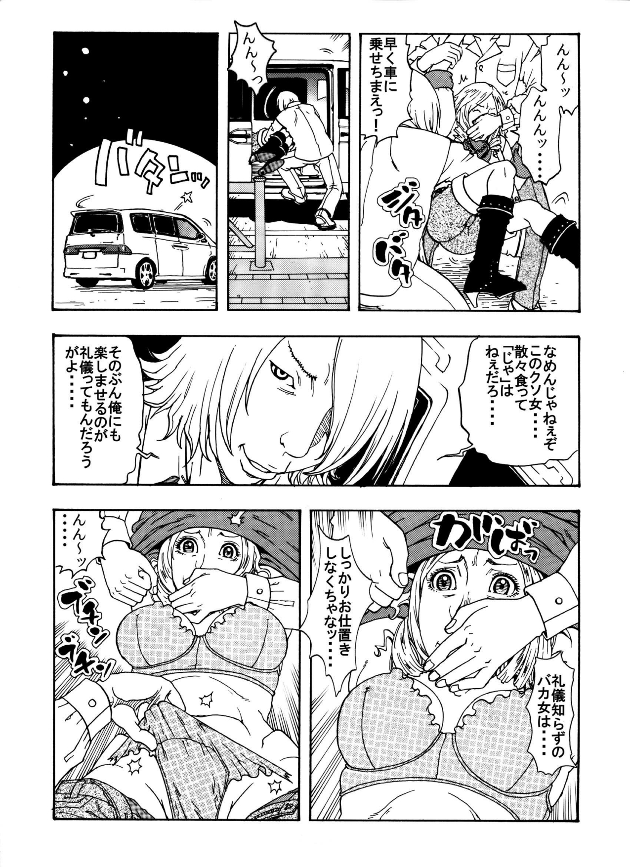 ★ウザキモメ～ン♂♂を暇つぶしの相手にしてやったら逆襲の悶絶極太攻撃を受け気づいたら失神頂点した私♀★ page 7 full