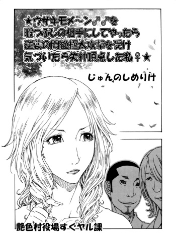 [Kobayashi Shounenmaru] ★ウザキモメ～ン♂♂を暇つぶしの相手にしてやったら逆襲の悶絶極太攻撃を受け気づいたら失神頂点した私♀★ cover
