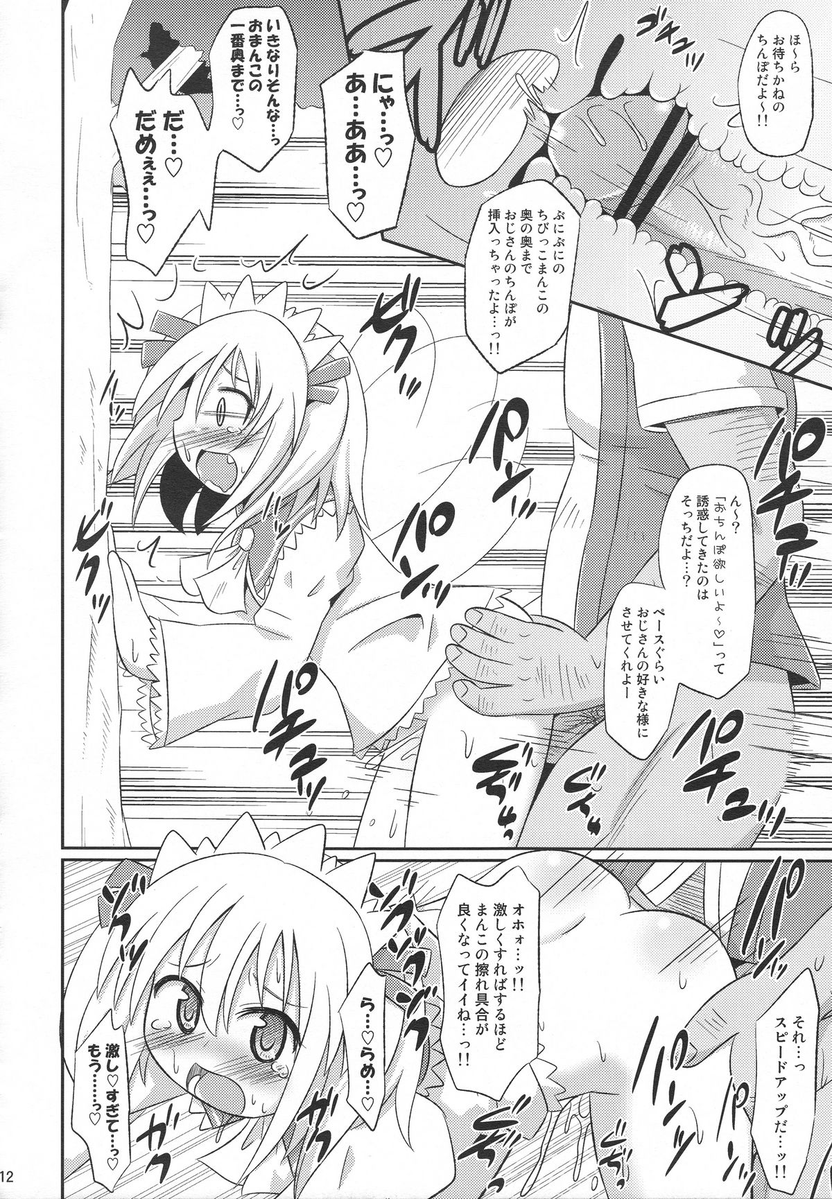 Puni Puni Milky Sapphire page 11 full