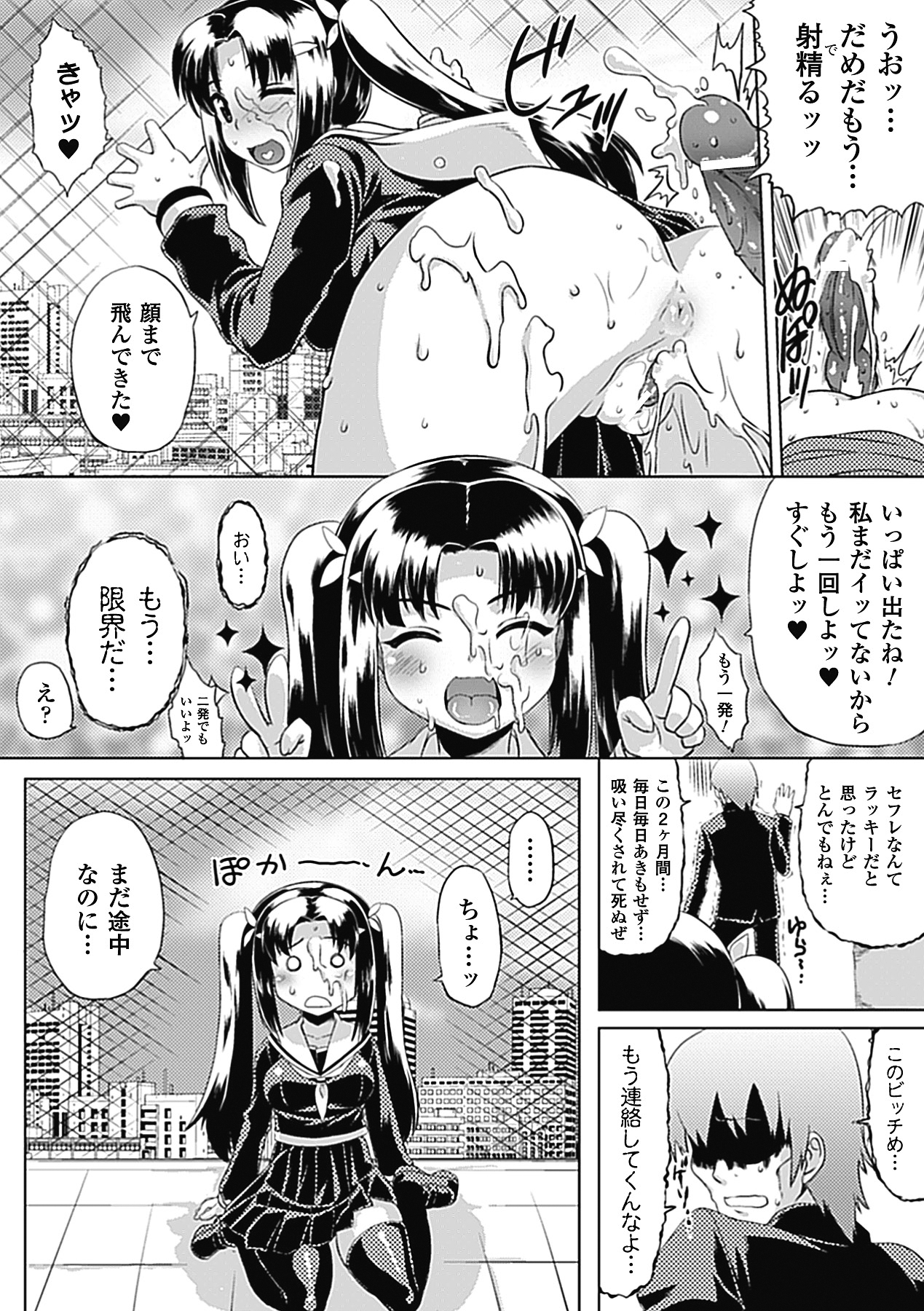 Bitch Vol.1 page 8 full