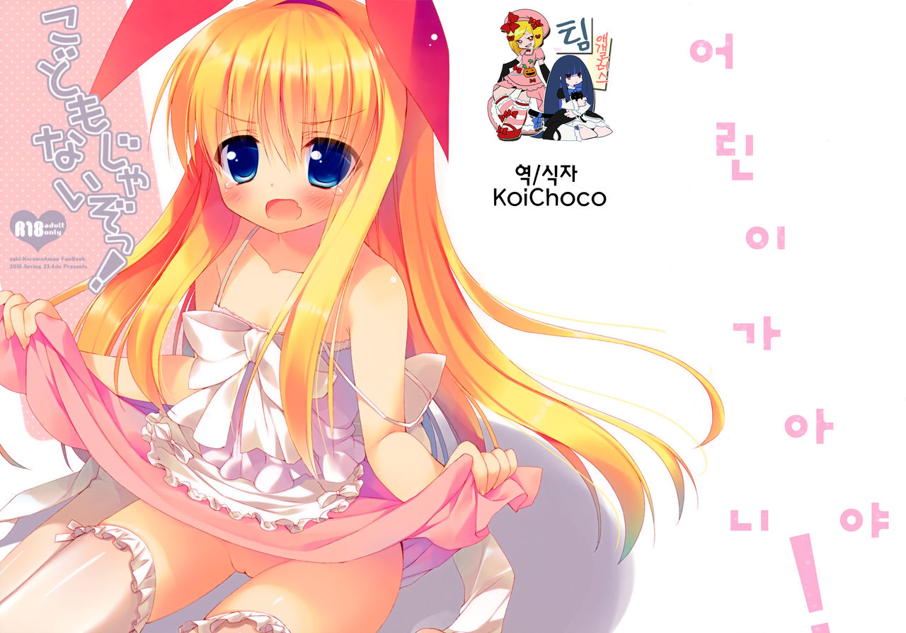 Kodomo Janai zo! page 1 full