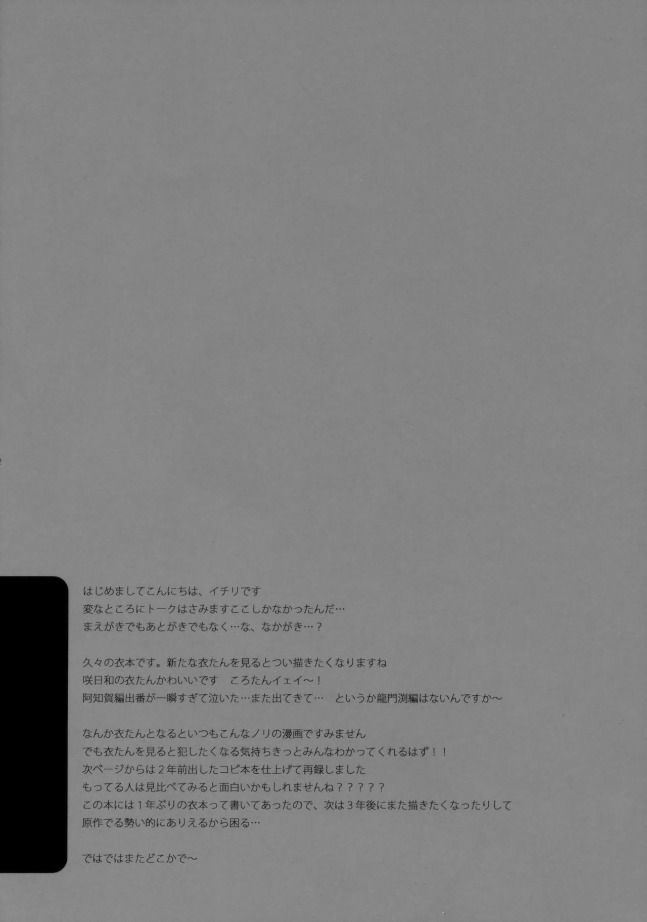 Kodomo Janai zo! page 12 full
