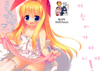 (COMIC1☆6) [23.4do (Ichiri)] Kodomo Janai zo! (Saki) [Korean] cover
