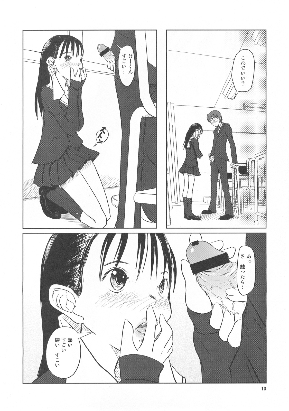 Okuchi Man○ page 11 full