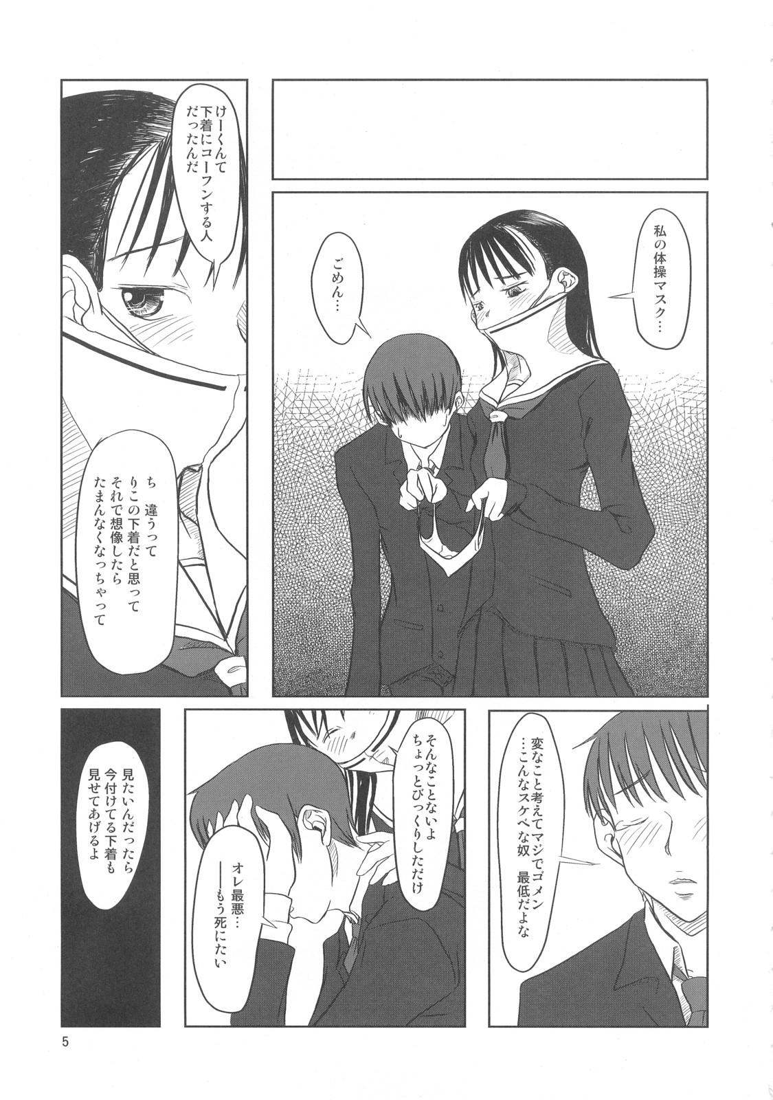 Okuchi Man○ page 6 full