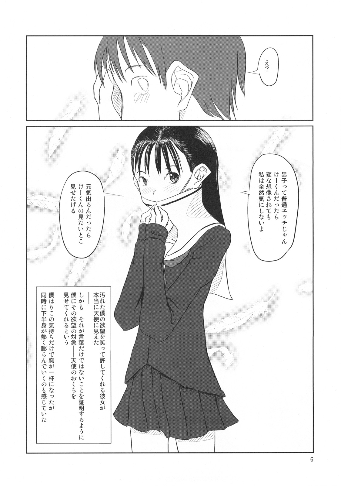 Okuchi Man○ page 7 full