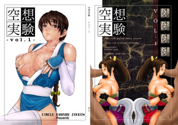 [Circle Kuusou Zikken (Munehito)] Kuusou Zikken vol.1 (Dead or Alive) [Digital] cover