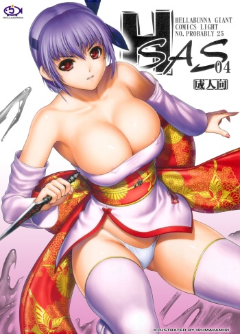 (C81) [Hellabunna (Iruma Kamiri)] H.SAS 04 (Dead or Alive) [English] [Kletian] [Decensored] cover