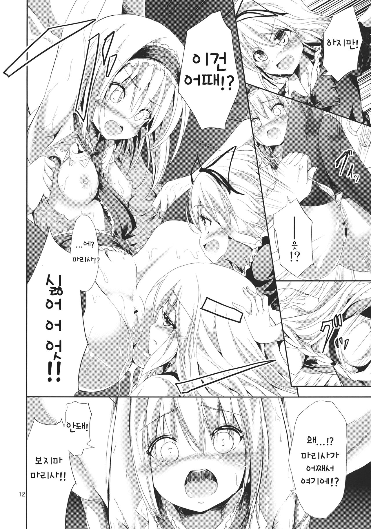 Ningyou Shisou page 12 full