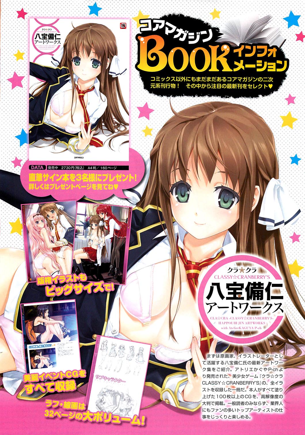 COMIC HOTMiLK 2012-10 page 11 full