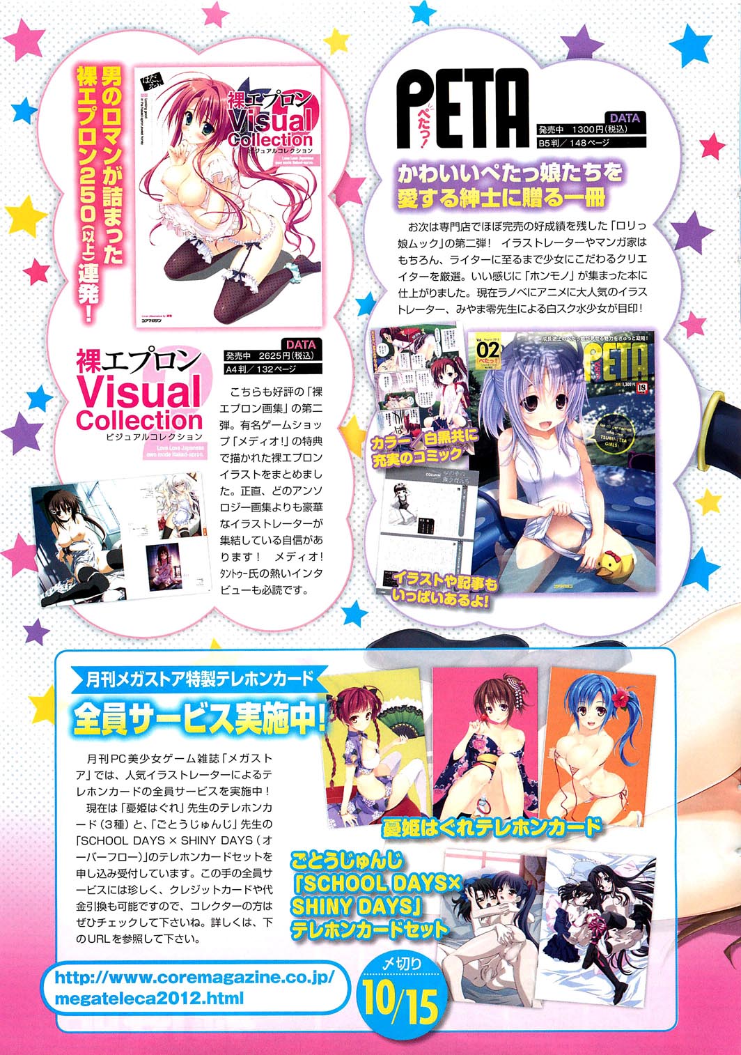COMIC HOTMiLK 2012-10 page 12 full