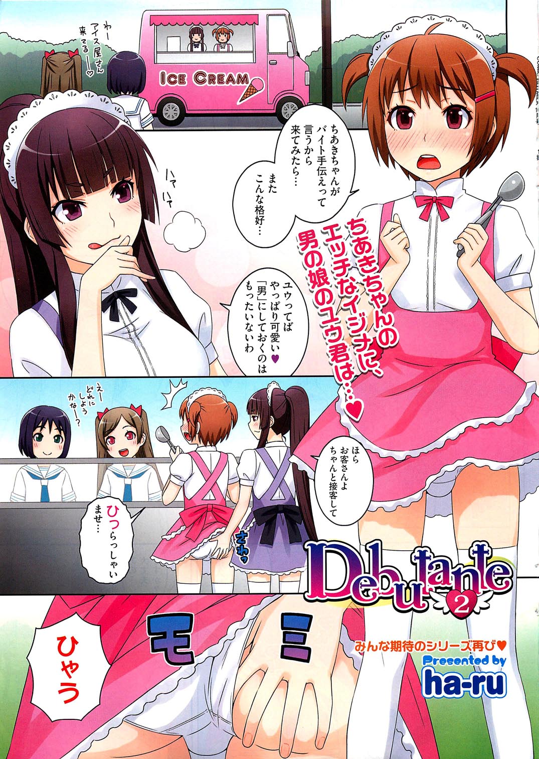 COMIC HOTMiLK 2012-10 page 2 full