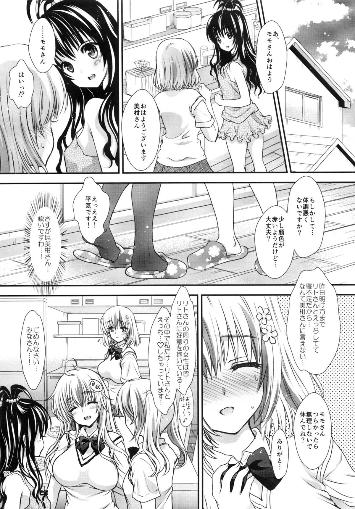 Torokeru Peach ~Shiboritate no Momo Aji~ page 12 full