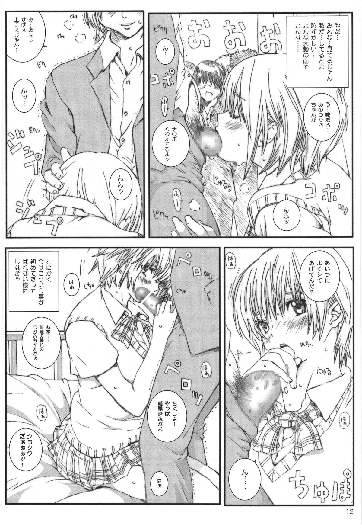 Kuusou Zikken Ichigo Vol.3 page 11 full