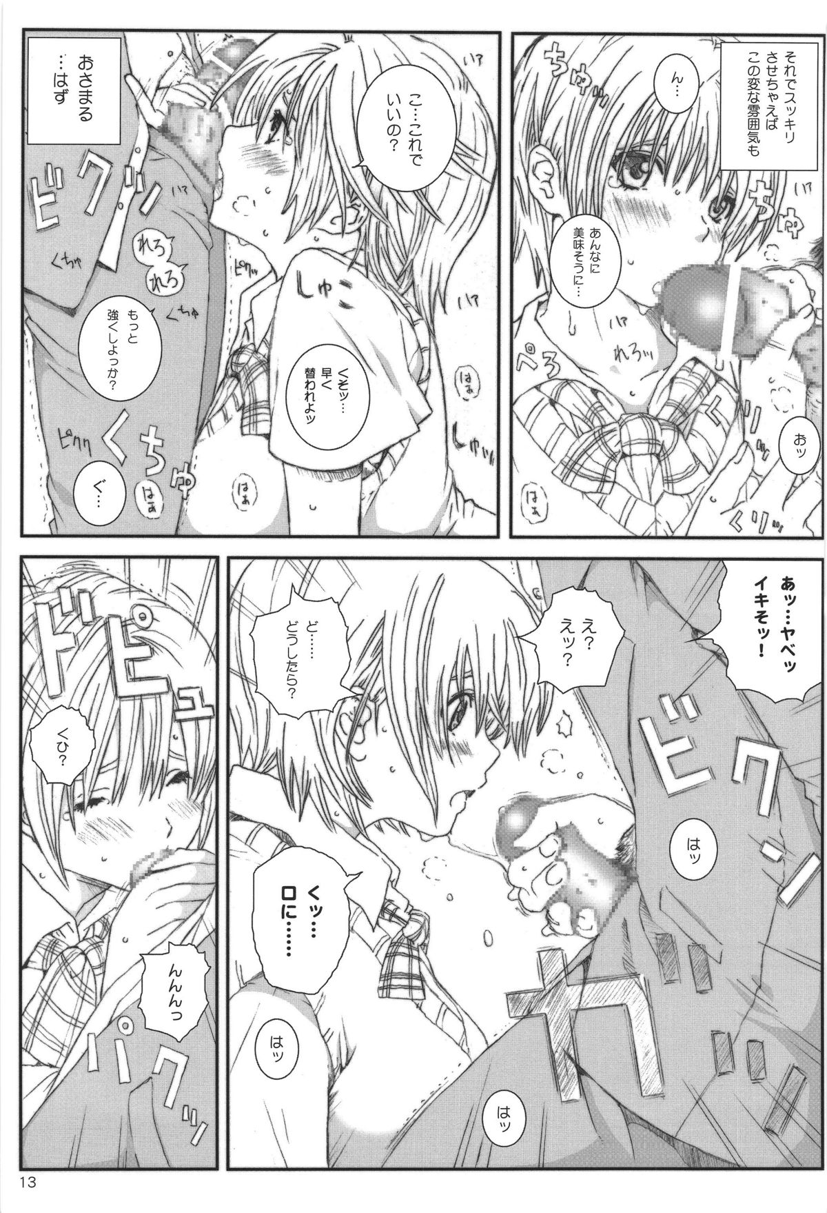 Kuusou Zikken Ichigo Vol.3 page 12 full