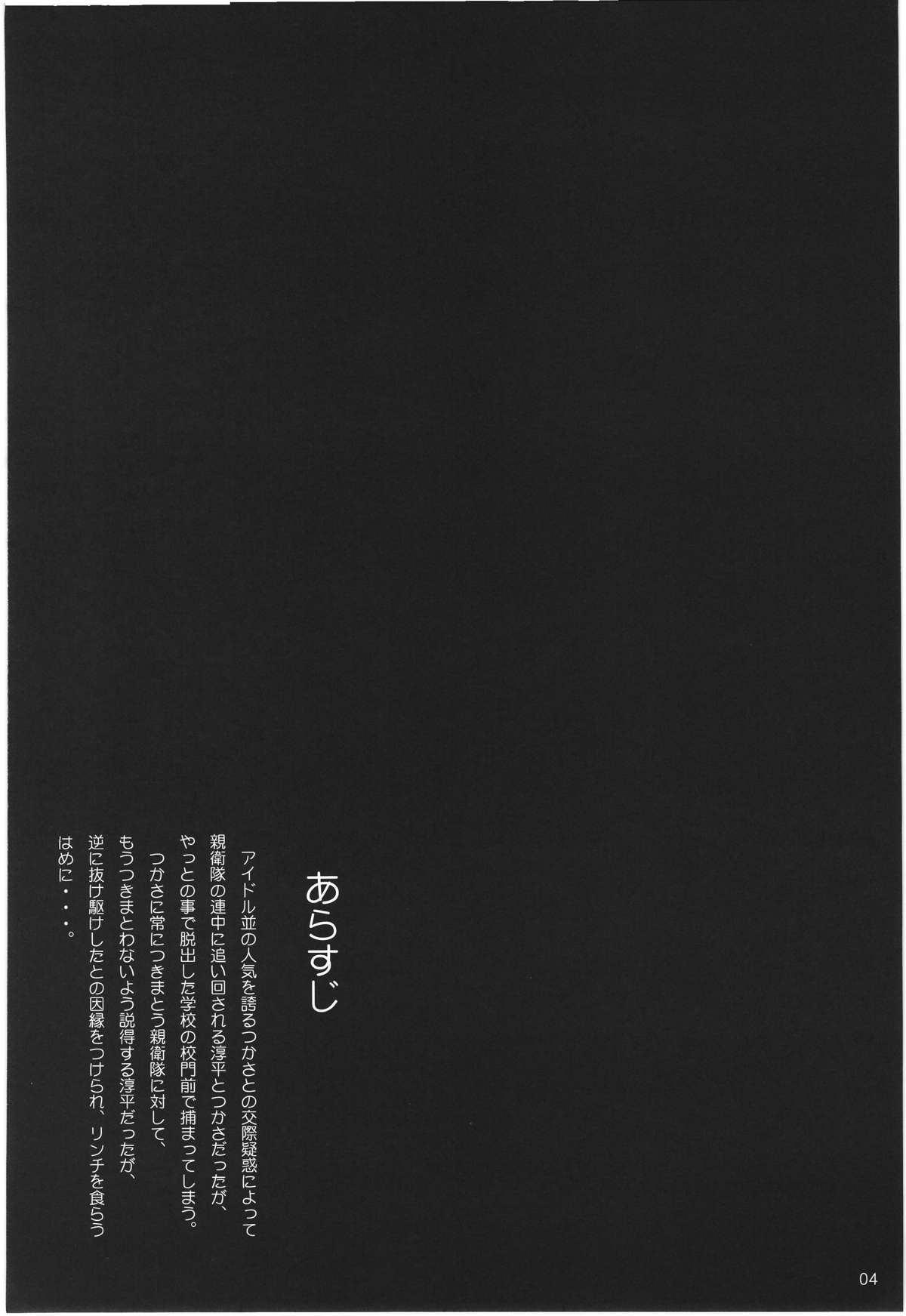 Kuusou Zikken Ichigo Vol.3 page 3 full