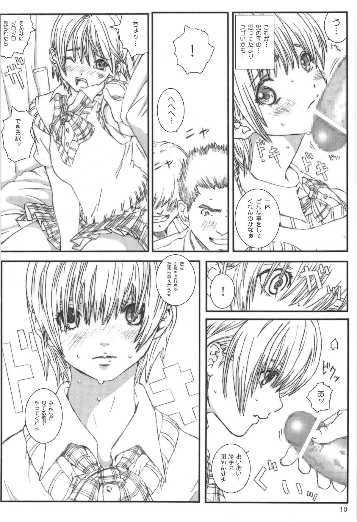 Kuusou Zikken Ichigo Vol.3 page 9 full