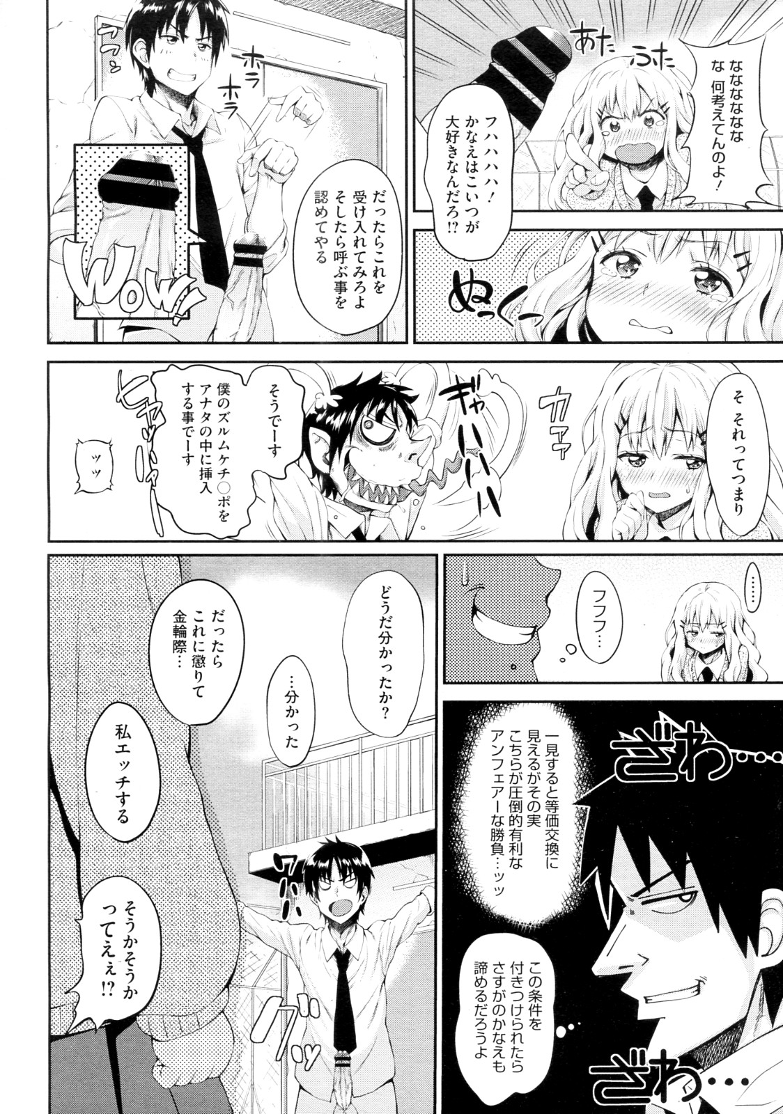 Koisuru Waruguchi-chan page 4 full