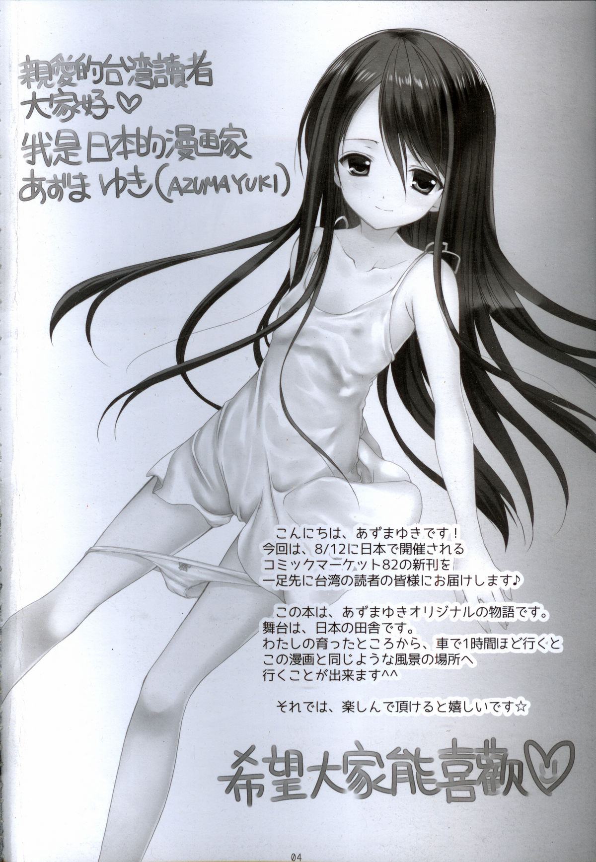 Yousei no Tawamure 2 page 3 full