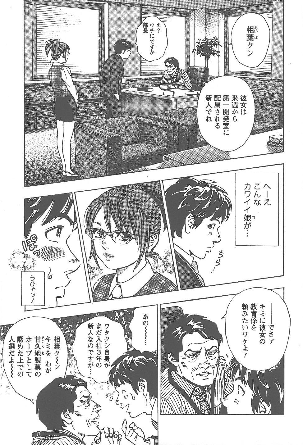 Amakuchi Knight 01 page 10 full