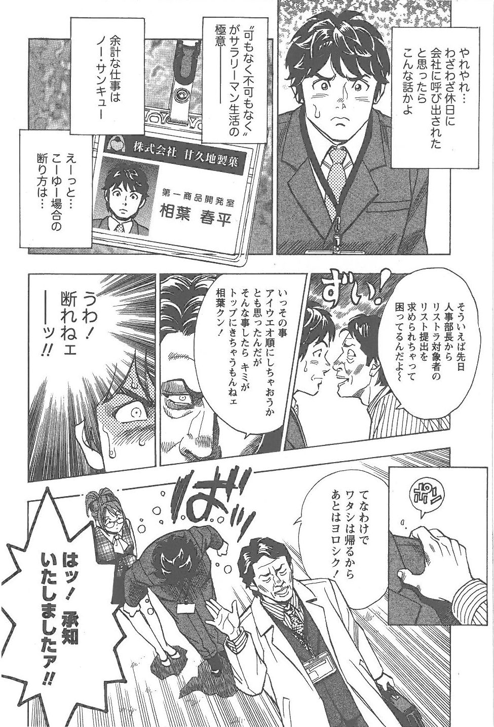 Amakuchi Knight 01 page 11 full