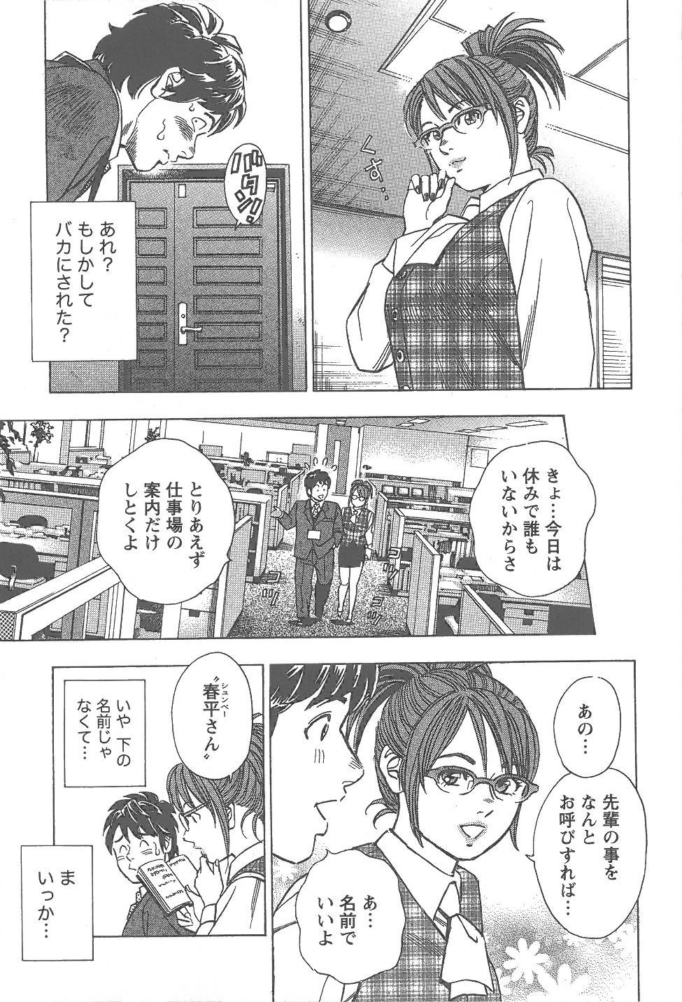 Amakuchi Knight 01 page 12 full