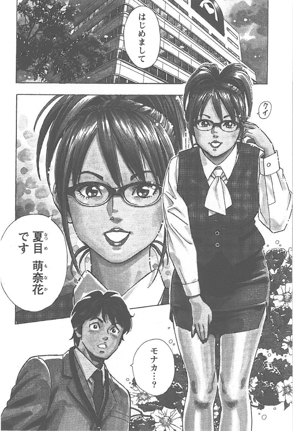 Amakuchi Knight 01 page 9 full
