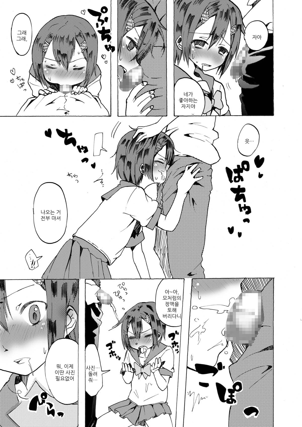 Rika-kun de Kisekae Asobi page 11 full