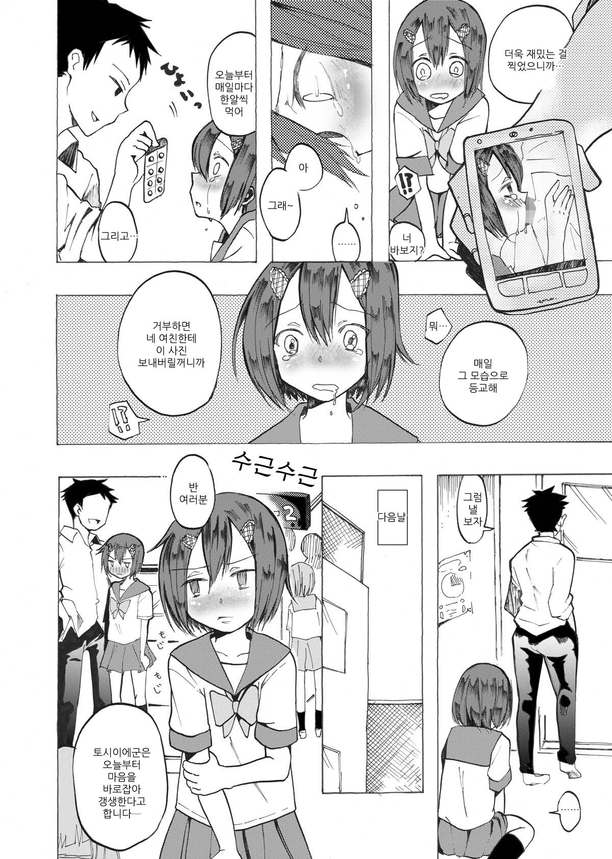 Rika-kun de Kisekae Asobi page 12 full