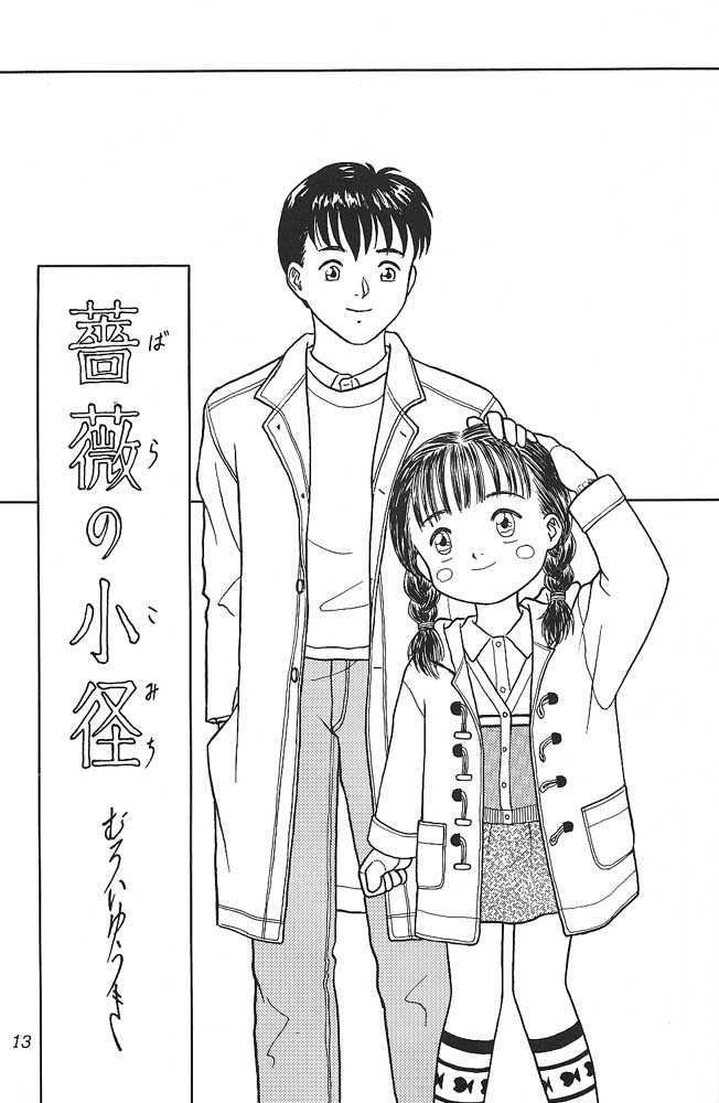 Shou Gaku Sei 3 Ruri Shoku page 12 full