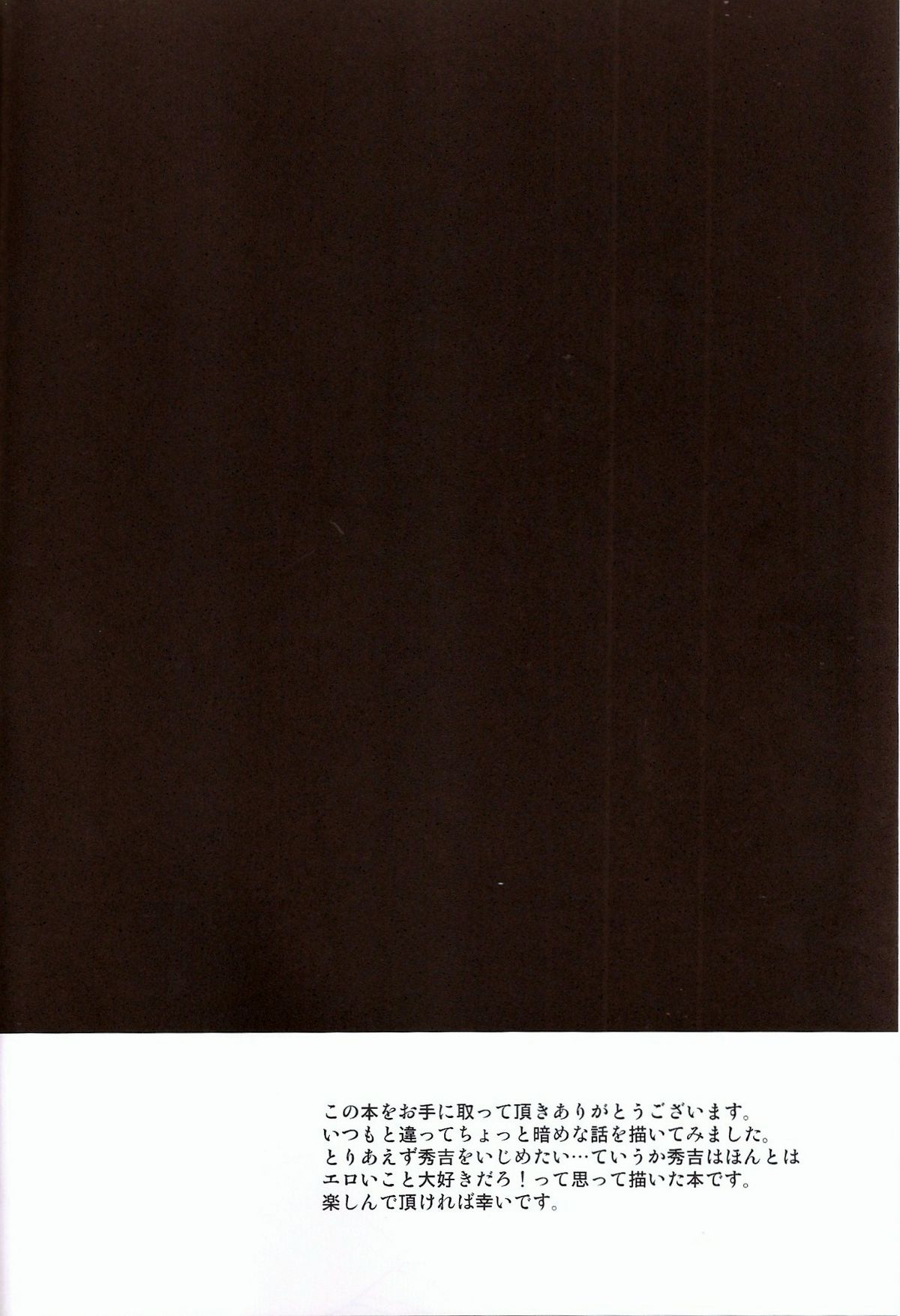 Daga Otoko ja.   =SW= page 3 full