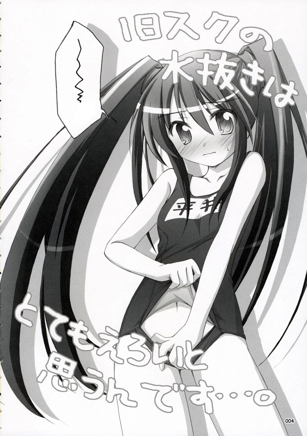 Ofuro no Omoch page 4 full