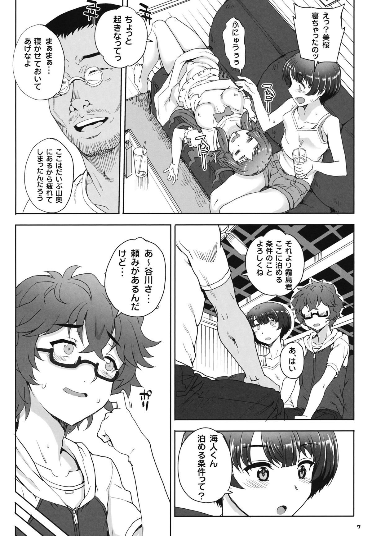 Aoi Kayumidome page 7 full